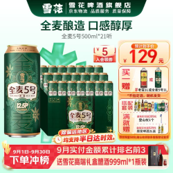 雪花 啤酒 全麦5号 全麦芽高浓度醇香啤酒 500mL*21罐 整箱（贈：全麦5号1L*1）