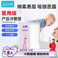 安可新 DC05-1A 物理降温冷敷垫 1片
