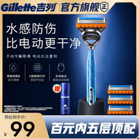 吉列 锋隐5层刀片手动剃须刀 1刀架4刀头