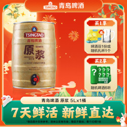 青岛啤酒 原浆啤酒 5L
