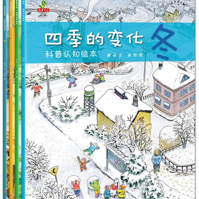 科普认知绘本》（套装共4册）