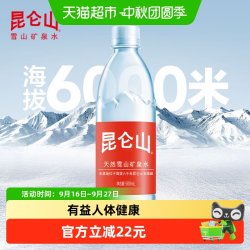昆仑山 饮用天然矿泉水