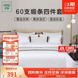 然牌 纯白四件套酒店 白色缎条纹宾馆招待所缎条纹被套床单枕套1.8米床