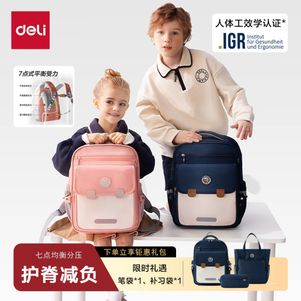 得力 儿童减负护脊书包 升级款 小号/大号