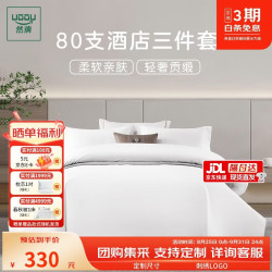 然牌 酒店三件套床上用品 80支全棉套件床单被套枕套白色1.2米床