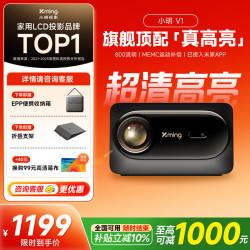 小明 V1 投影仪家用1080P超高清无感全向智能校正游戏投影机办公便携投影白天卧室家庭影院小型电视  V1