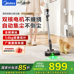 美的 吸尘器F10station自动集尘吸尘器广角绿光显尘大吸力无线手持家用扫