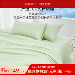 百丽丝 水星集团旗下全棉三/四件套 60支长绒棉 纯棉套件高密贡缎 鸟蛋绿 1.2米床 床单款