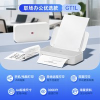 移动端：汉印 GT1智能打印机家用小型无墨热转印学生打印免抄神器便携式宿舍错题整理作业试卷整理小初高中专用打印机