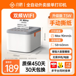 商鹏 美团全自动接单外卖打印机一音+手撕纸 15档大音量语音提醒