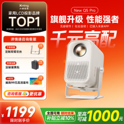 小明 New Q5 Pro 投影仪家用 一体化云台 真1080P便携高清家庭影院卧室投影机