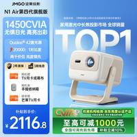 坚果投影 N1 Air第四代旗舰版 投影仪家用 纯三色激光高清云台投影机 庭影院 一级能效1450CVIA