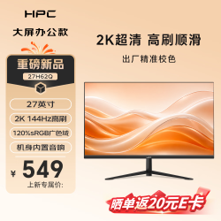 HPC 27英寸2K显示器144Hz高刷新率IPS技术 内置音响 家用办公娱乐电脑显示屏2026升级版27H62Q