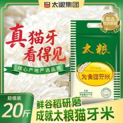 太粮 猫牙米20斤优质晚稻10kg一级新米籼米长粒香米正品为食