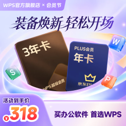 wps 超级会员3年卡+京东PLUS年卡/喜马拉雅年卡/网易云年卡/优酷年卡/芒果年卡