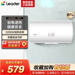 海尔 统帅电热水器LEC8001-20X1