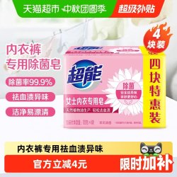 超能 女士内衣专用皂 101g*4块 茉莉清香