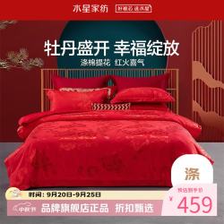 水星家纺 结婚大红婚庆喜庆四件套大提花婚庆床上用品套件 华颂牡丹婚庆四件套 1.5m床