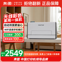 奔图 彩色激光打印机家用办公 激光彩印单功能 无线WiFi自动双面打印 仅支持打印