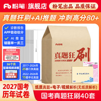 粉笔公考真题试卷40套