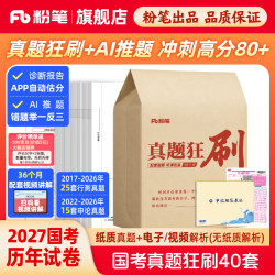 粉笔公考真题试卷40套