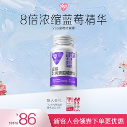 YEP 儿童成人眼疲劳蓝莓咀嚼片升级花色苷叶黄素酯片