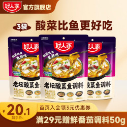 好人家 老坛酸菜鱼调料 220g×3袋