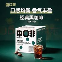 中啡 ZHONGFEI） 速溶黑咖啡粉 1盒*40g(内含20小包)