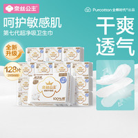 全棉时代 奈丝公主超净吸消毒级纯棉日用卫生巾245mm128片囤货装京东自营