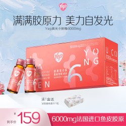 YEP 亦光灌注瓶口服液8000mg小分子鱼胶原蛋白肽