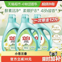 88VIP：立白 柔顺香氛洗衣液 清新小苍兰12斤