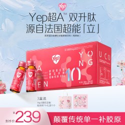YEP 中秋送礼|Yep小分子口服双升因子精华10g皮骨胶原蛋白肽超A双伉瓶