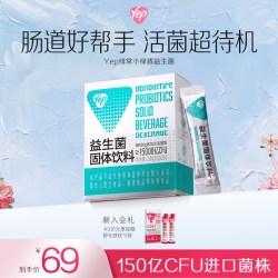 YEP 亦光含益生元胃肠道呵护350亿便携益生菌饮料