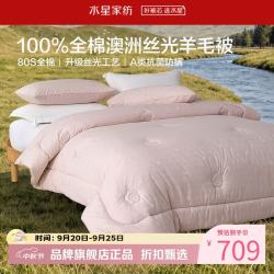 水星家纺 A类抑菌防螨澳洲100%绵羊毛冬被芯80支全棉羊毛被子 丝光澳洲羊毛冬被150×210cm