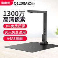 指南者 高拍仪高清 1300万像素网吧手机识别二维码