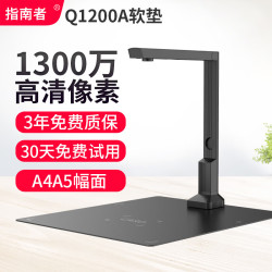 指南者 高拍仪高清 1300万像素网吧手机识别二维码