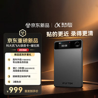 科大讯飞 AI录音卡片讯飞录音笔录音豆 智能磁吸轻薄便携 专业录音设备转文字会议纪要-曜石黑