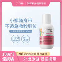 珂蔓朵 儿童护理清洗液女童宝宝舒缓私密私处外阴护理洗屁屁