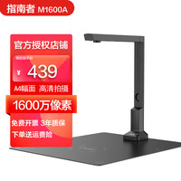 指南者 高拍仪高清 M1600A软垫1600万像素A4