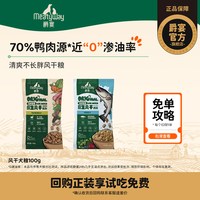 88VIP：Meatyway 爵宴风干犬粮鳕鱼风干粮通用狗粮试吃100g带1件