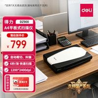 得力 DZ900高清扫描仪A4幅面平板式扫描仪 高速办公用6S/张