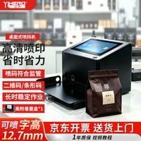 谊和 桌面静态喷码机小型全自动生产日期台式价格标签打码商品智能打印机