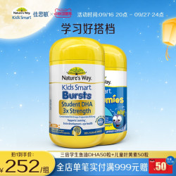 佳思敏 naturesway澳洲佳思敏儿童DHA叶黄素营养包满分组合记忆眼脑黄金