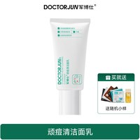 军博仕 德方顽痘清洁面乳 祛痘深层净透改善毛孔控油补水清爽温和洗面奶 顽痘清洁面乳80g