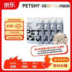 petshy 椰壳碳豆腐混合猫砂2kg*4包