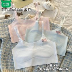 木木屋 吊带冰丝女童发育期7-16岁无痕吊带儿童内衣小学生凉爽舒适抹胸