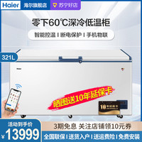 海尔 DW-60W321EU1 卧式单温冷藏冷冻转换冰柜 商用单门顶开门冷柜 3
