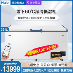 海尔 DW-60W321EU1 卧式单温冷藏冷冻转换冰柜 商用单门顶开门冷柜 3