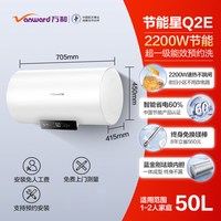 万和 电热水器电家用储水式50升60升L一级能效节能速热预约洗Q2E