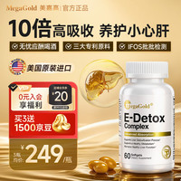 MegaGold 美嘉高奶蓟草护肝片60粒 水飞蓟喝酒应酬加班熬夜养肝解酒片软胶囊